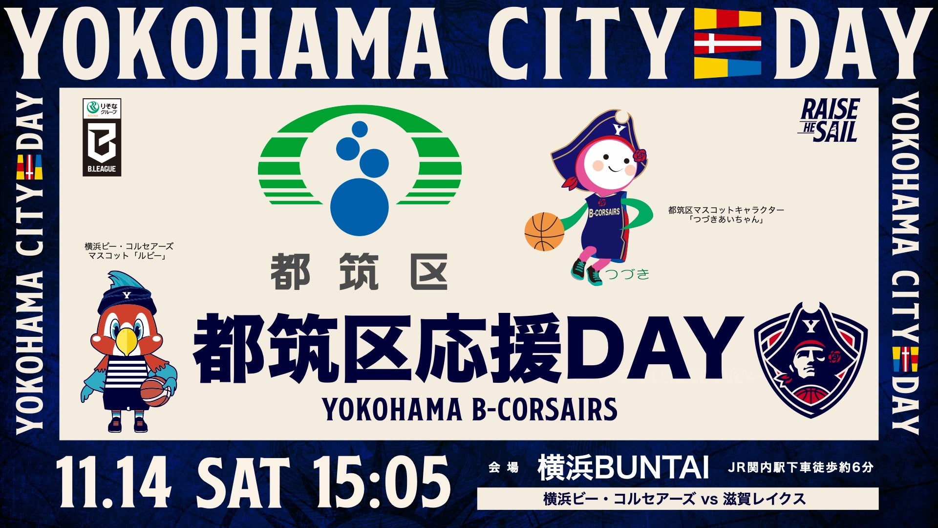 【YOKOHAMA CITY DAY】11/14(土)滋賀戦「都筑区応援DAY」開催