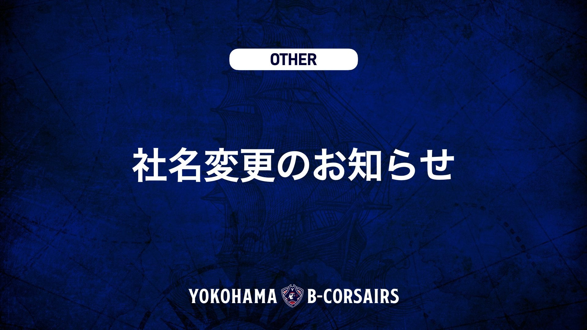 社名変更のお知らせ