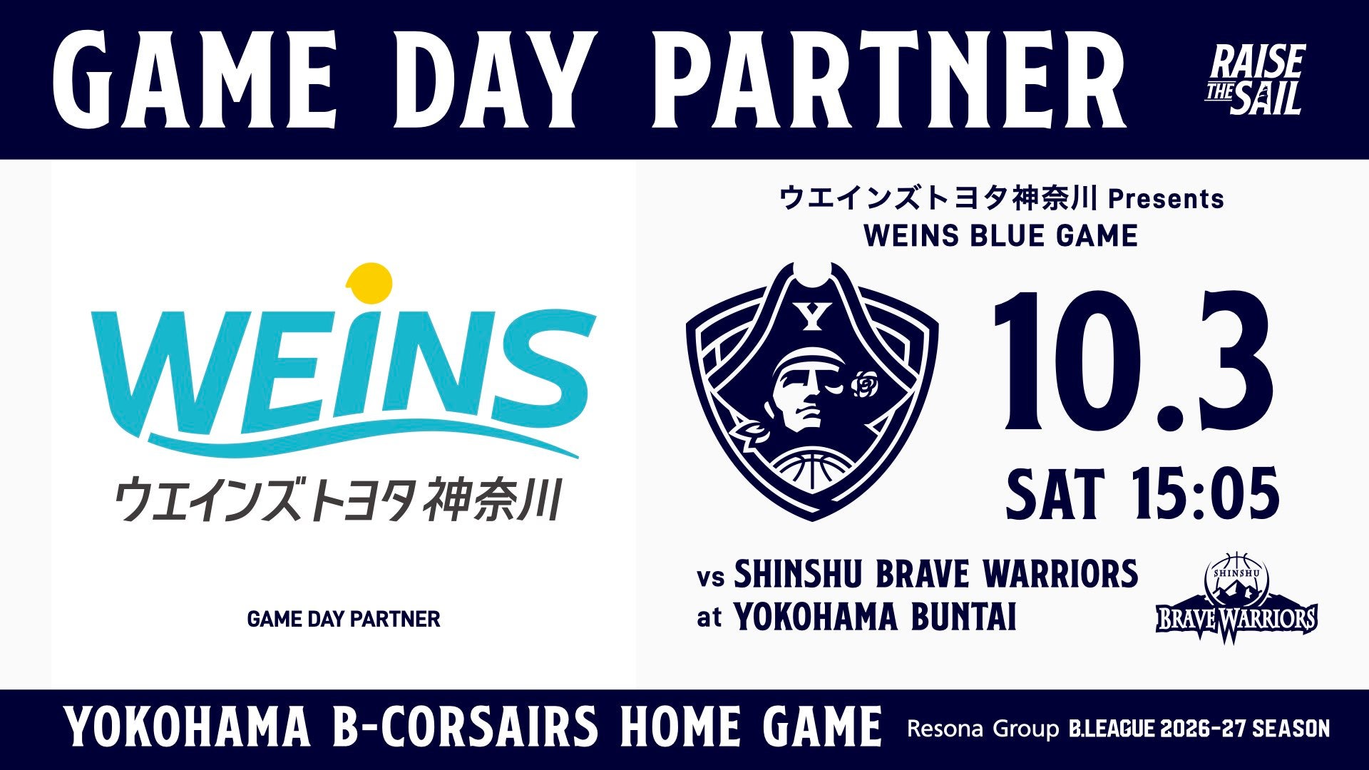 【イベント情報】10/3(土)「ウエインズトヨタ神奈川 presents WEINS BLUE GAME」開催
