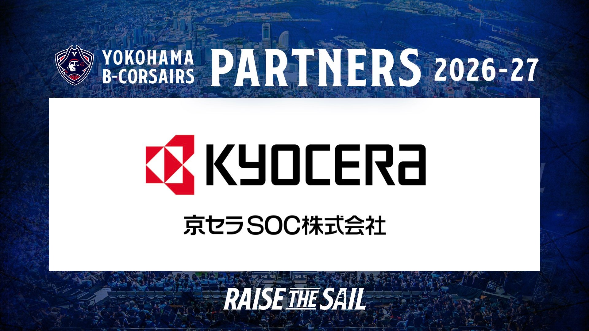 京セラSOC株式会社とのオフィシャルパートナー(ブロンズ)契約締結のお知らせ