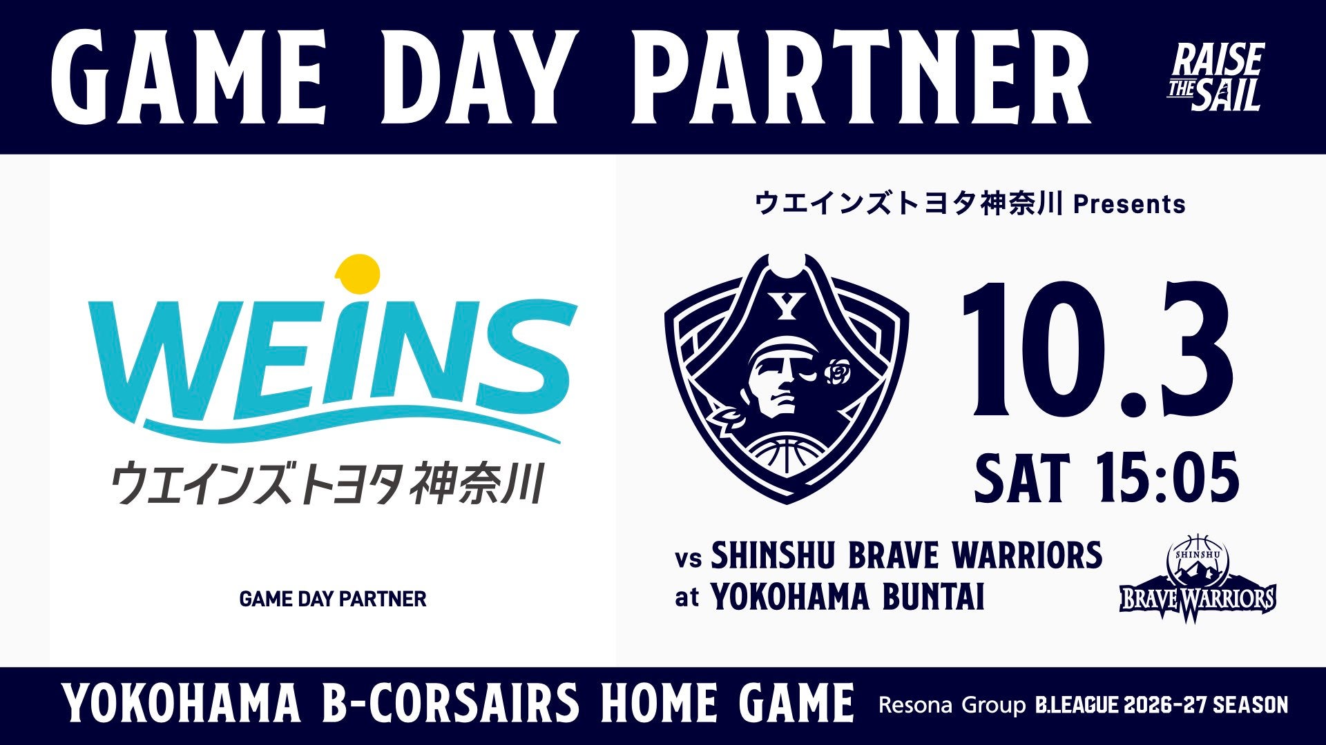 【イベント情報】10/3(土)「ウエインズトヨタ神奈川 presents 横浜ビー・コルセアーズ vs 信州ブレイブウォリアーズ」開催