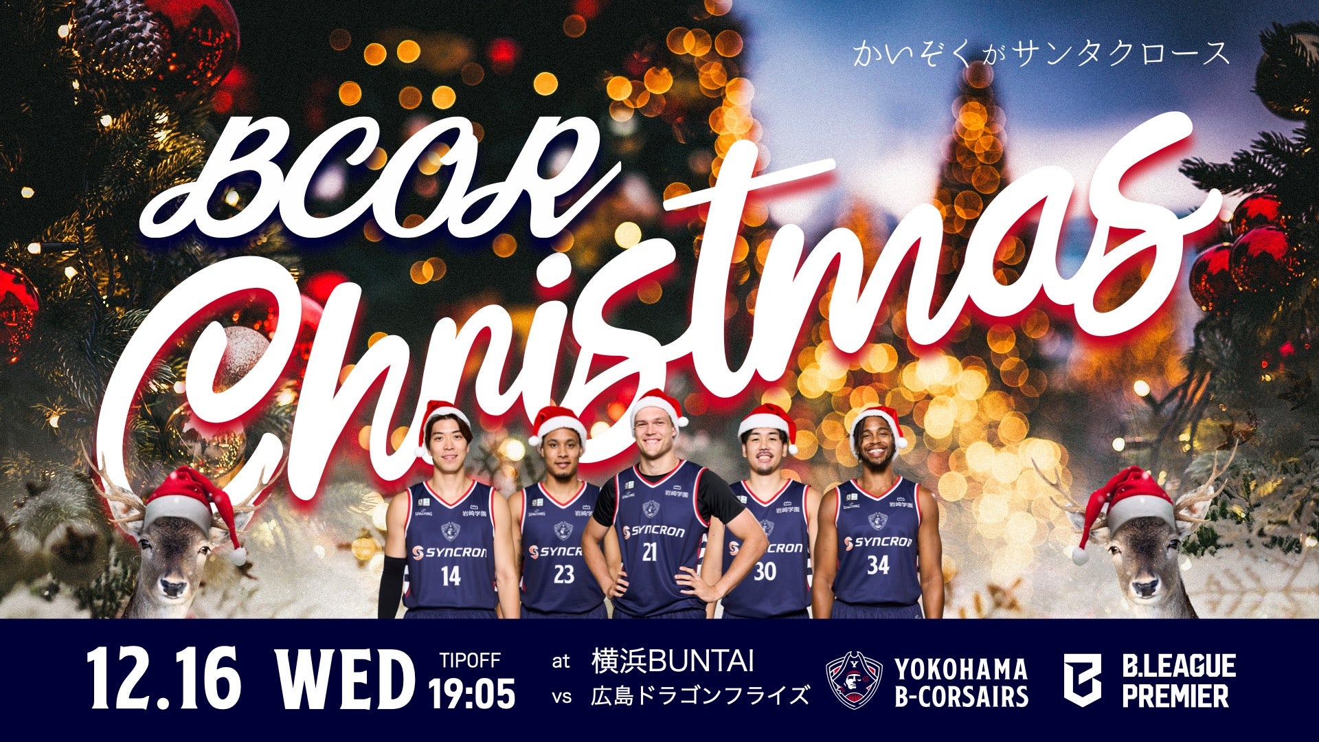 BCOR Christmas