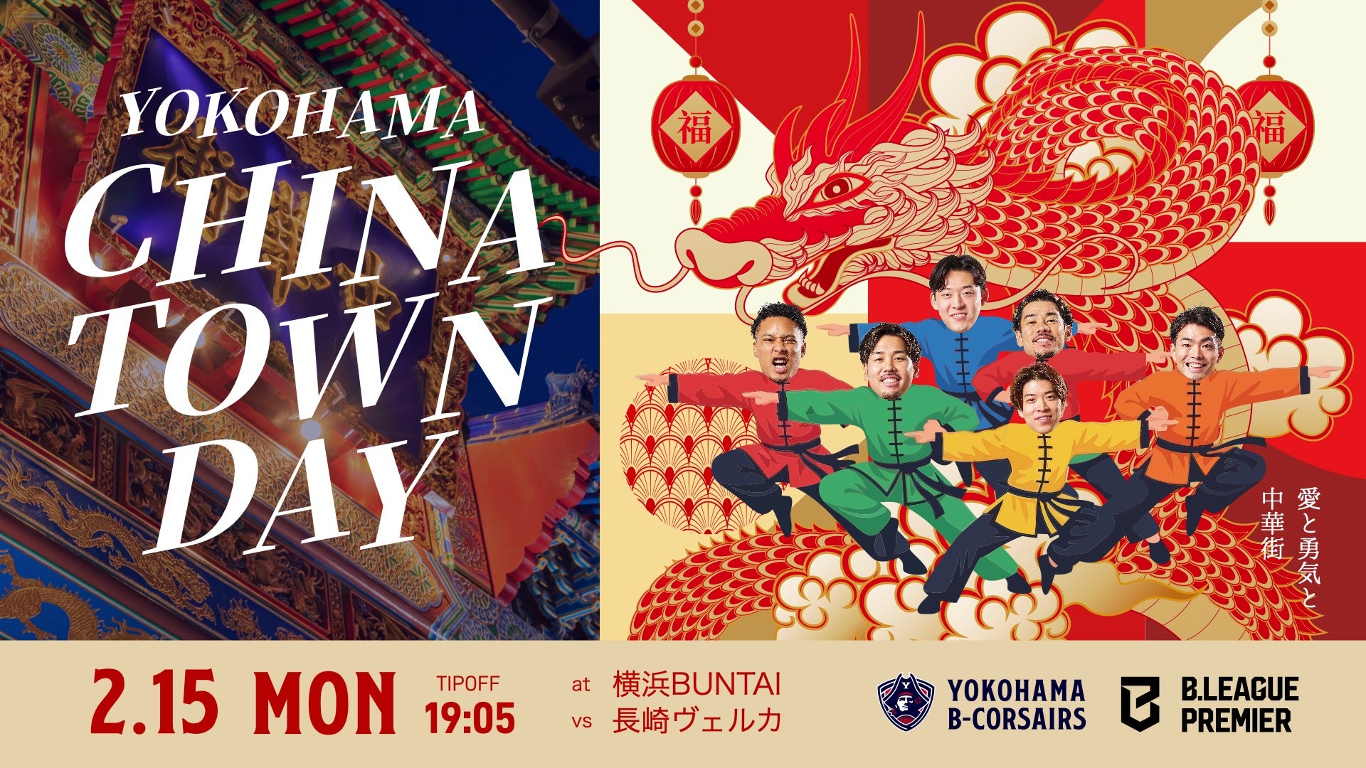 YOKOHAMA CHINA TOWN DAY