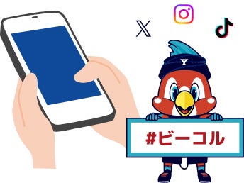 写真や動画に #ビーコル をつけて投稿しよう！