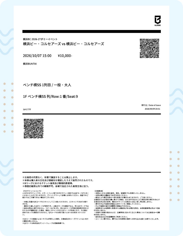 PDFチケット（印刷）の出し方のサンプル