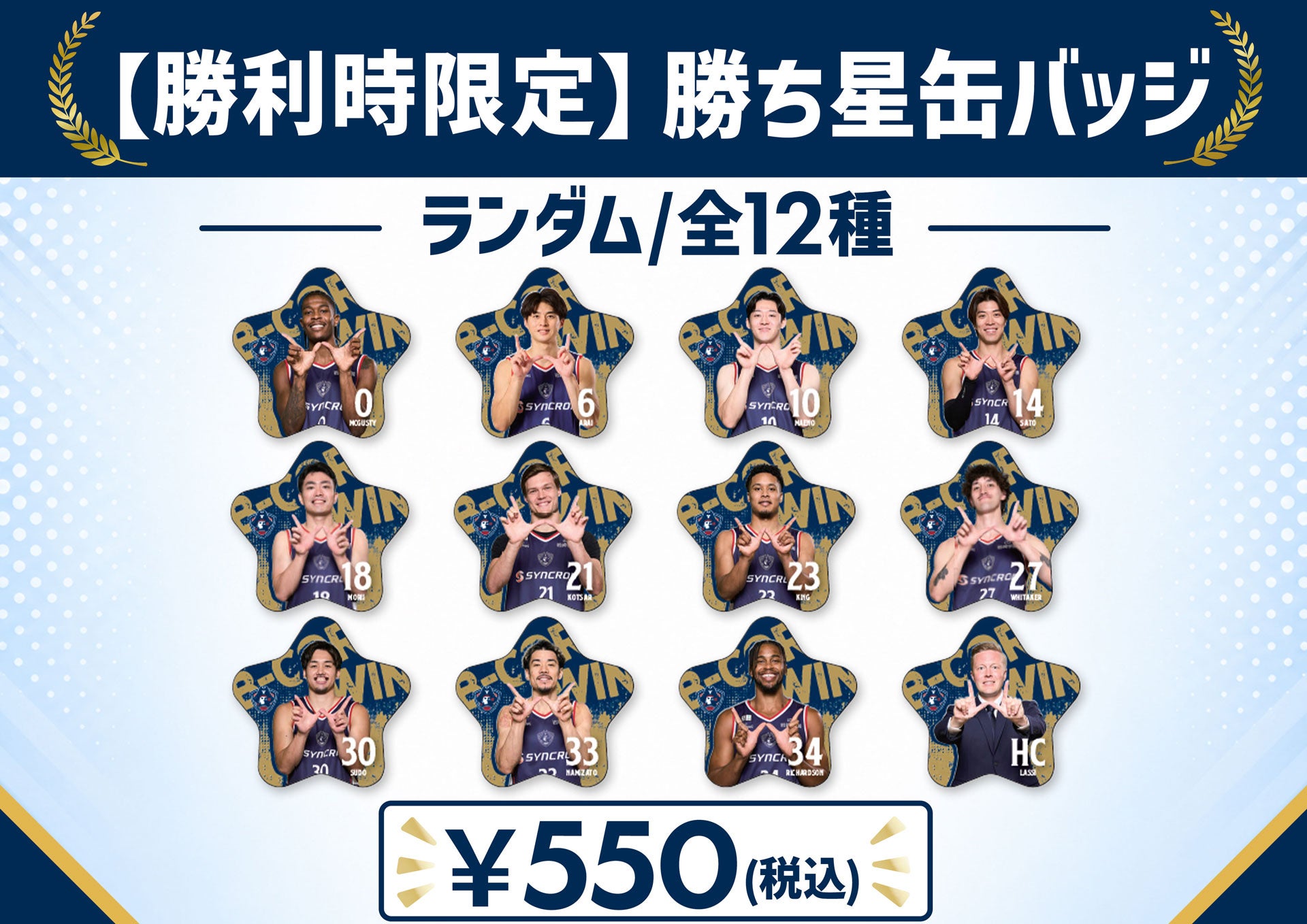 勝利時限定勝ち星缶バッジ