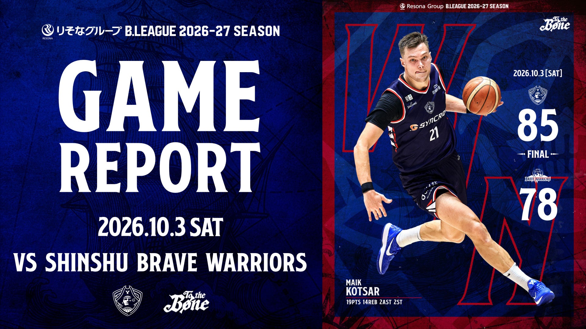 【GAME REPORT】10/3(土) りそなグループ B.LEAGUE 2026-27 SEASON vs 信州