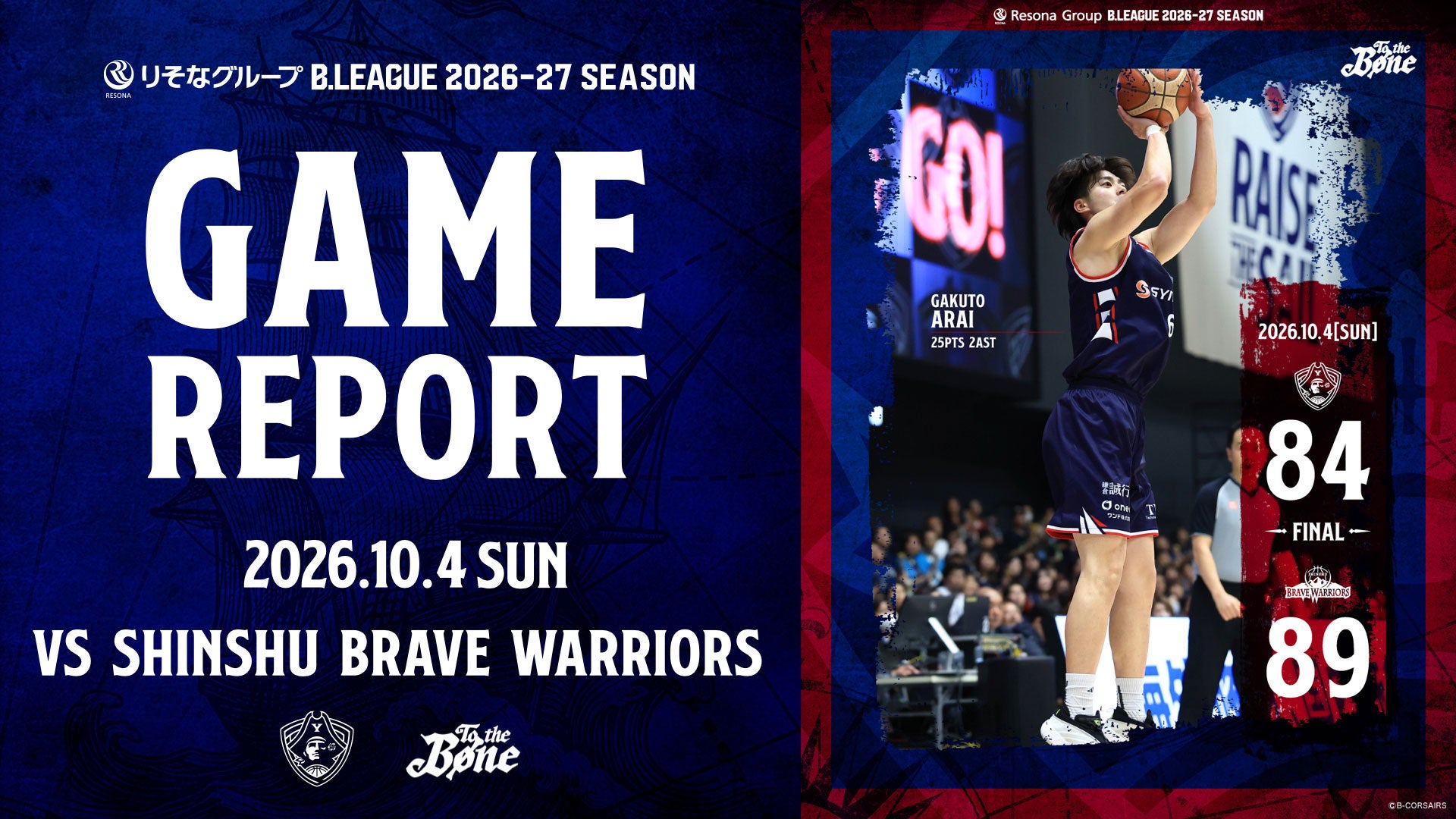 【GAME REPORT】10/4(日) りそなグループ B.LEAGUE 2026-27 SEASON vs 信州