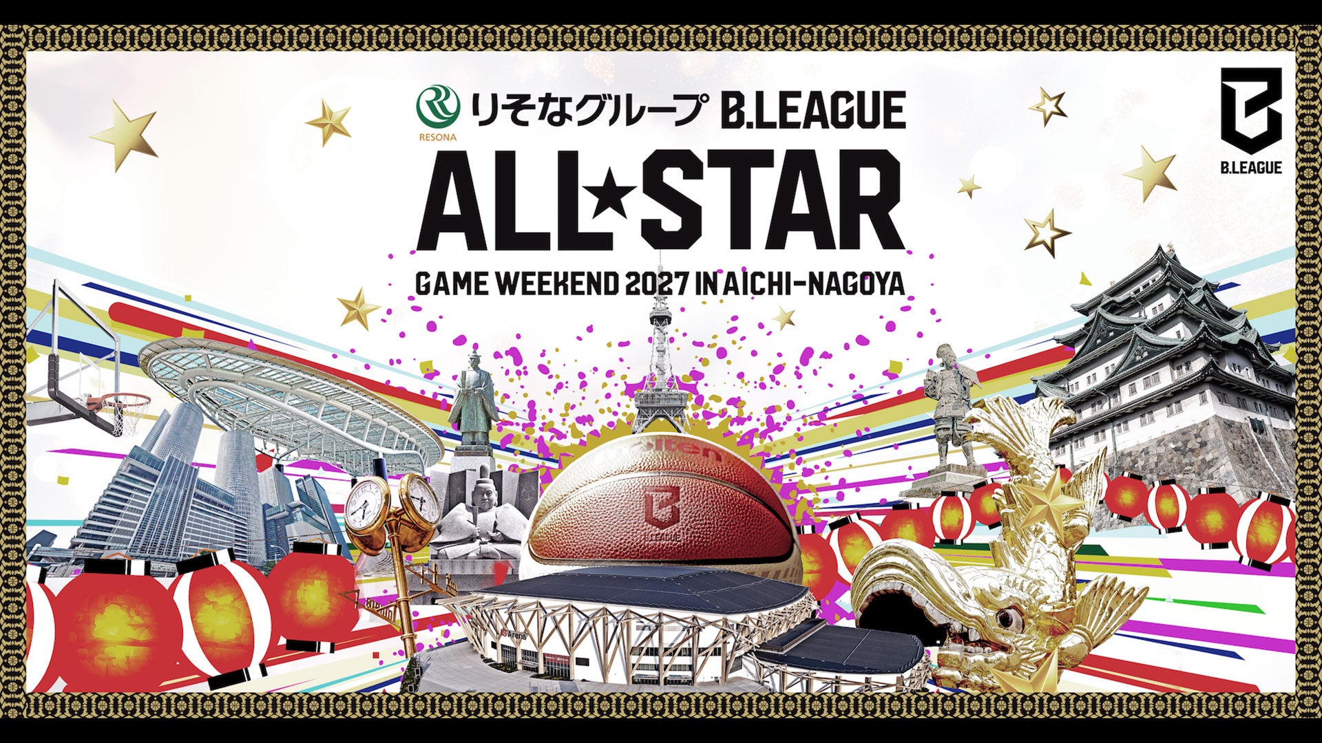 「りそなグループ B.LEAGUE ALL-STAR GAME WEEKEND 2027 IN AICHI-NAGOYA」 概要発表のお知らせ