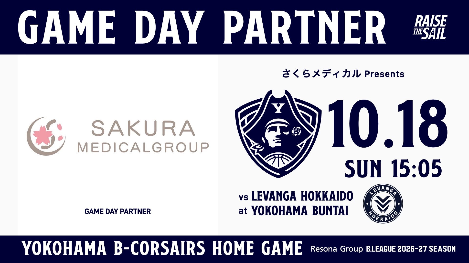 【イベント情報】10/18(日)北海道戦「さくらメディカル presents 横浜ビー・コルセアーズ vs レバンガ北海道」開催
