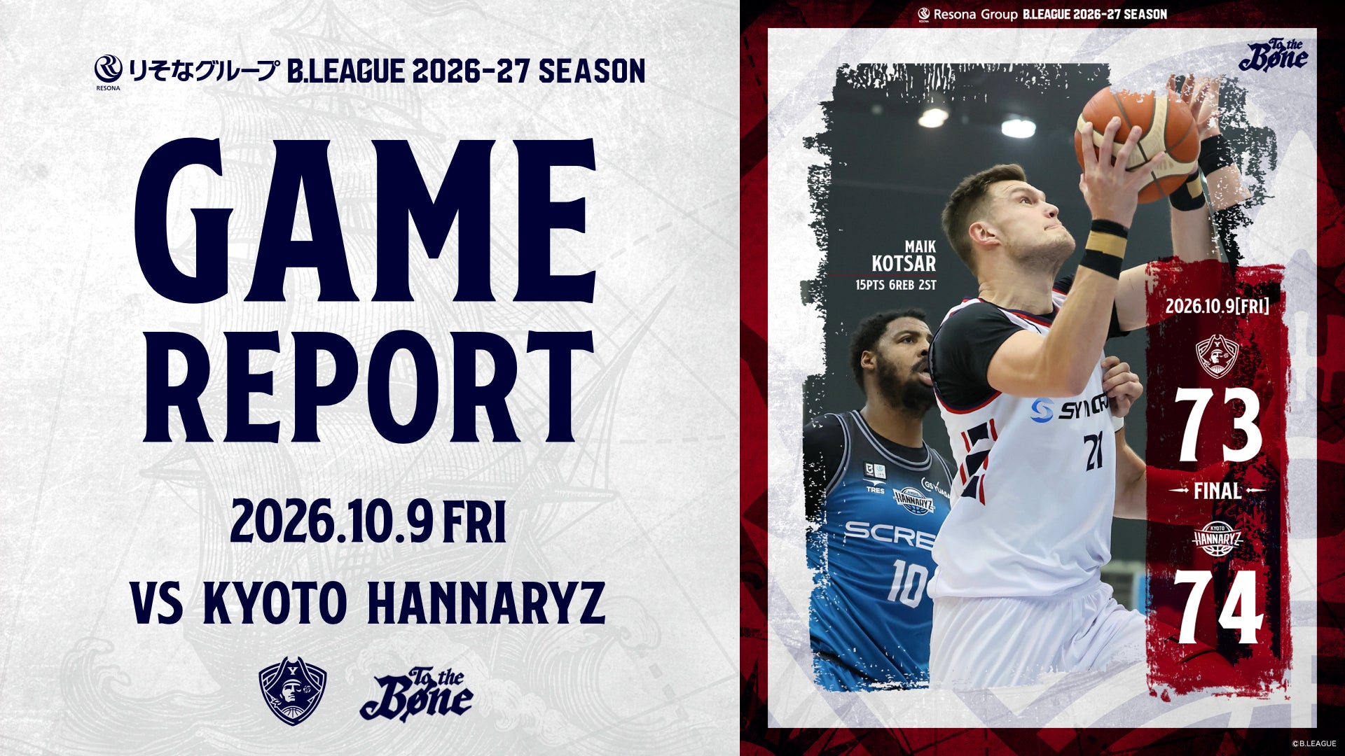 【GAME REPORT】10/9(金) りそなグループ B.LEAGUE 2026-27 SEASON vs 京都