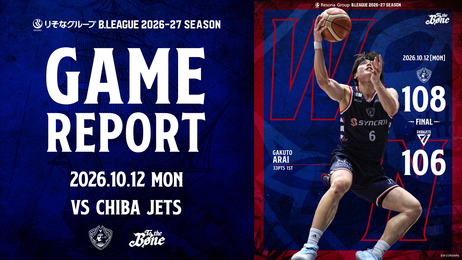 【GAME REPORT】10/12(月・祝) りそなグループ B.LEAGUE 2026-27 SEASON vs 千葉J