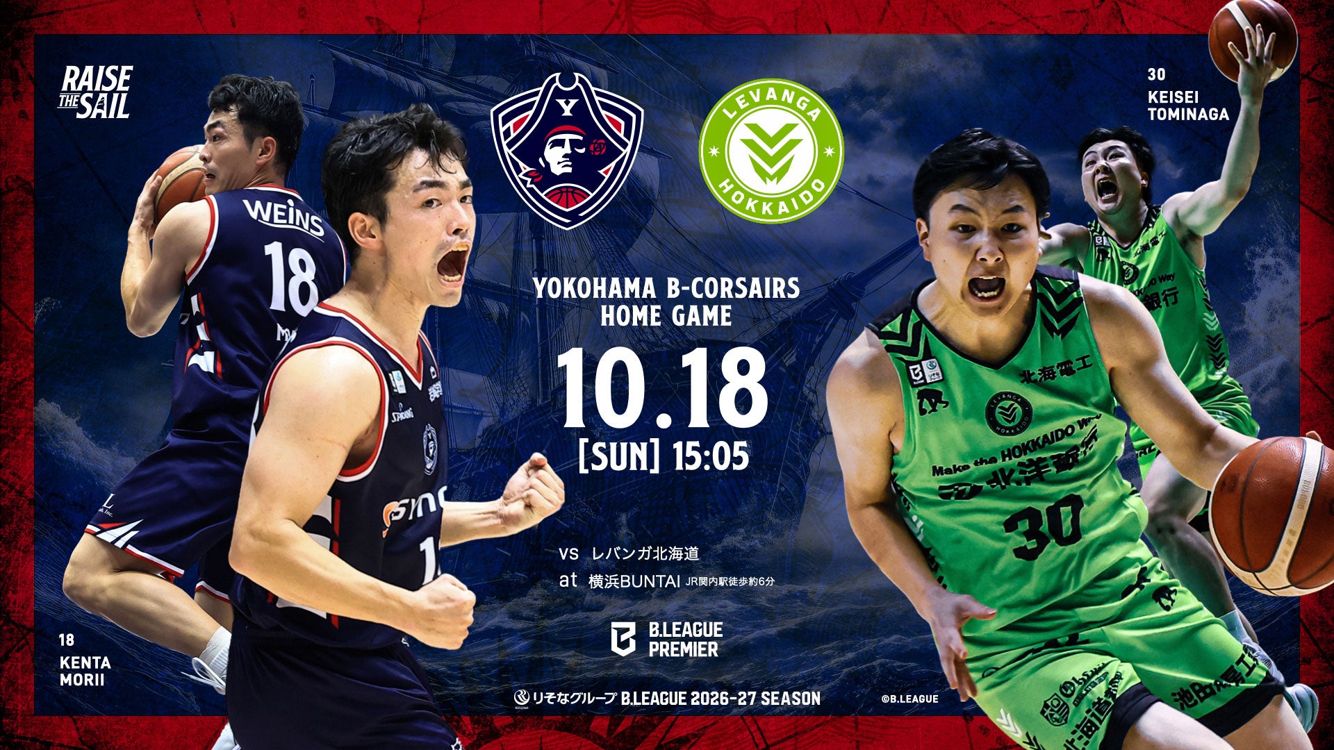 【観戦ガイド】2026-27 横浜ビー・コルセアーズ vs レバンガ北海道