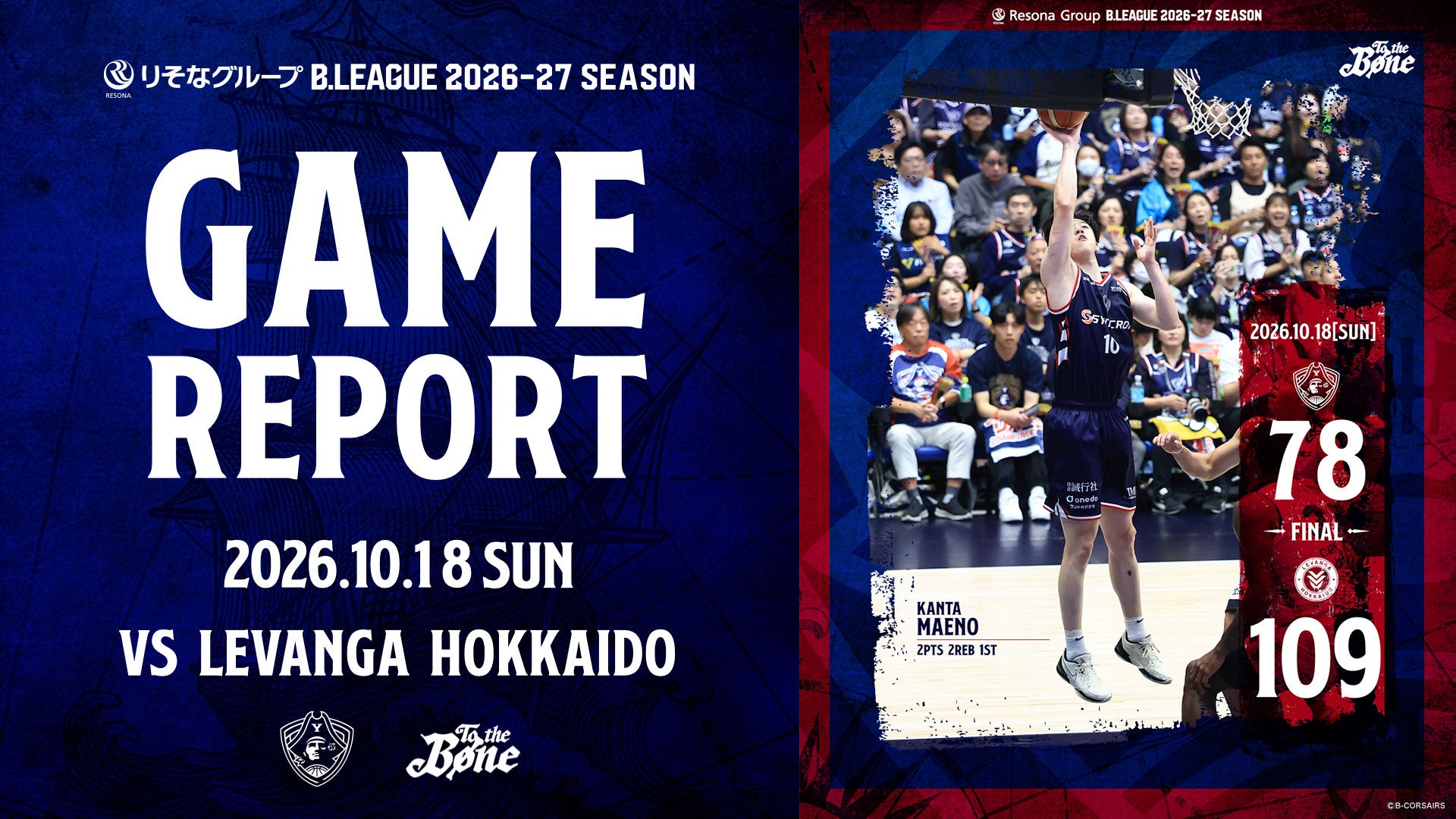 【GAME REPORT】10/18(日) りそなグループ B.LEAGUE 2026-27 SEASON vs 北海道
