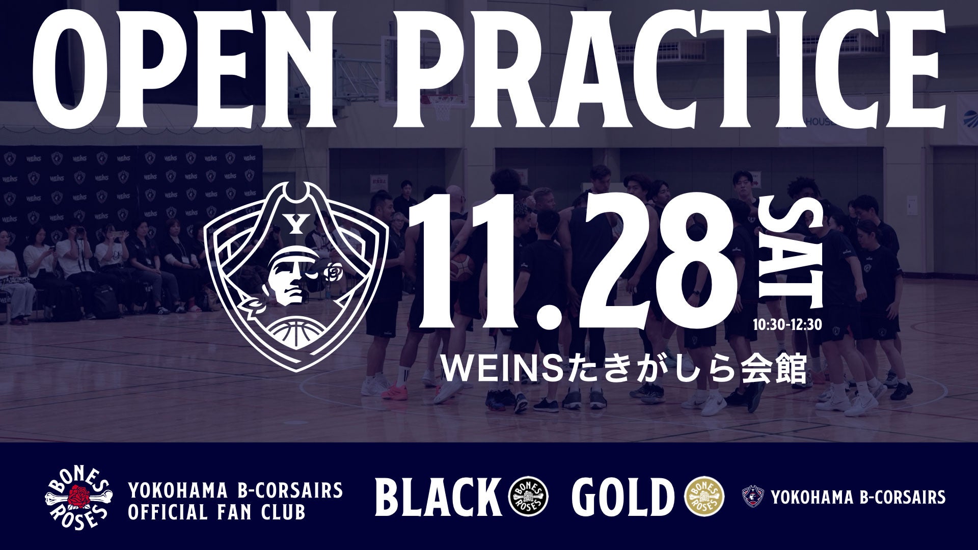 【ファンクラブ情報】11/28(土)BLACK・GOLD会員限定 第2回「OPEN PRACTICE」開催