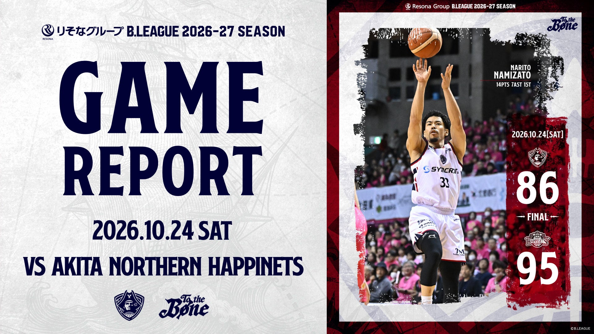 【GAME REPORT】10/24(土) りそなグループ B.LEAGUE 2026-27 SEASON vs 秋田
