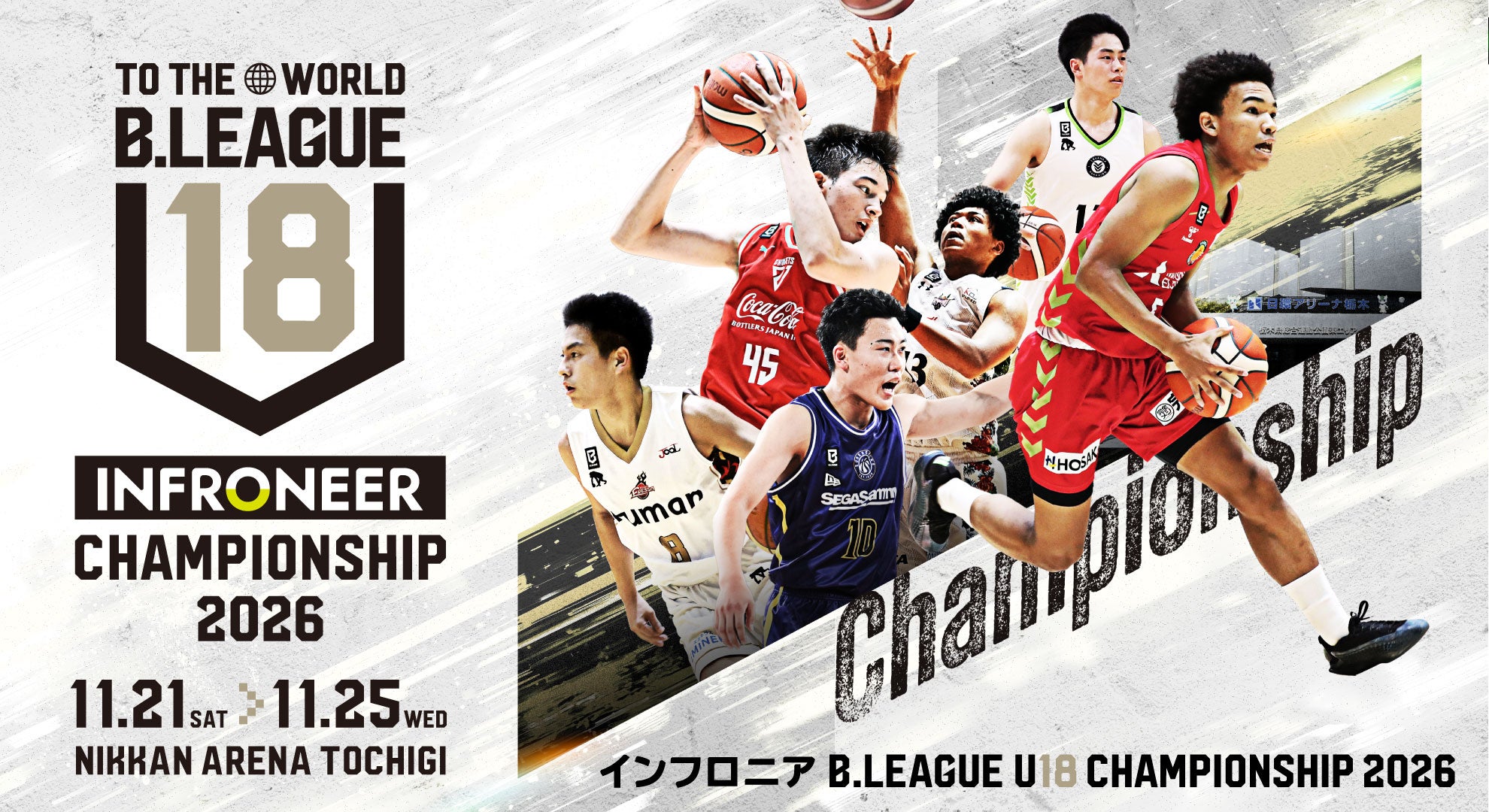 横浜ビー・コルセアーズ U18「インフロニア B.LEAGUE U18 CHAMPIONSHIP 2026」出場のお知らせ