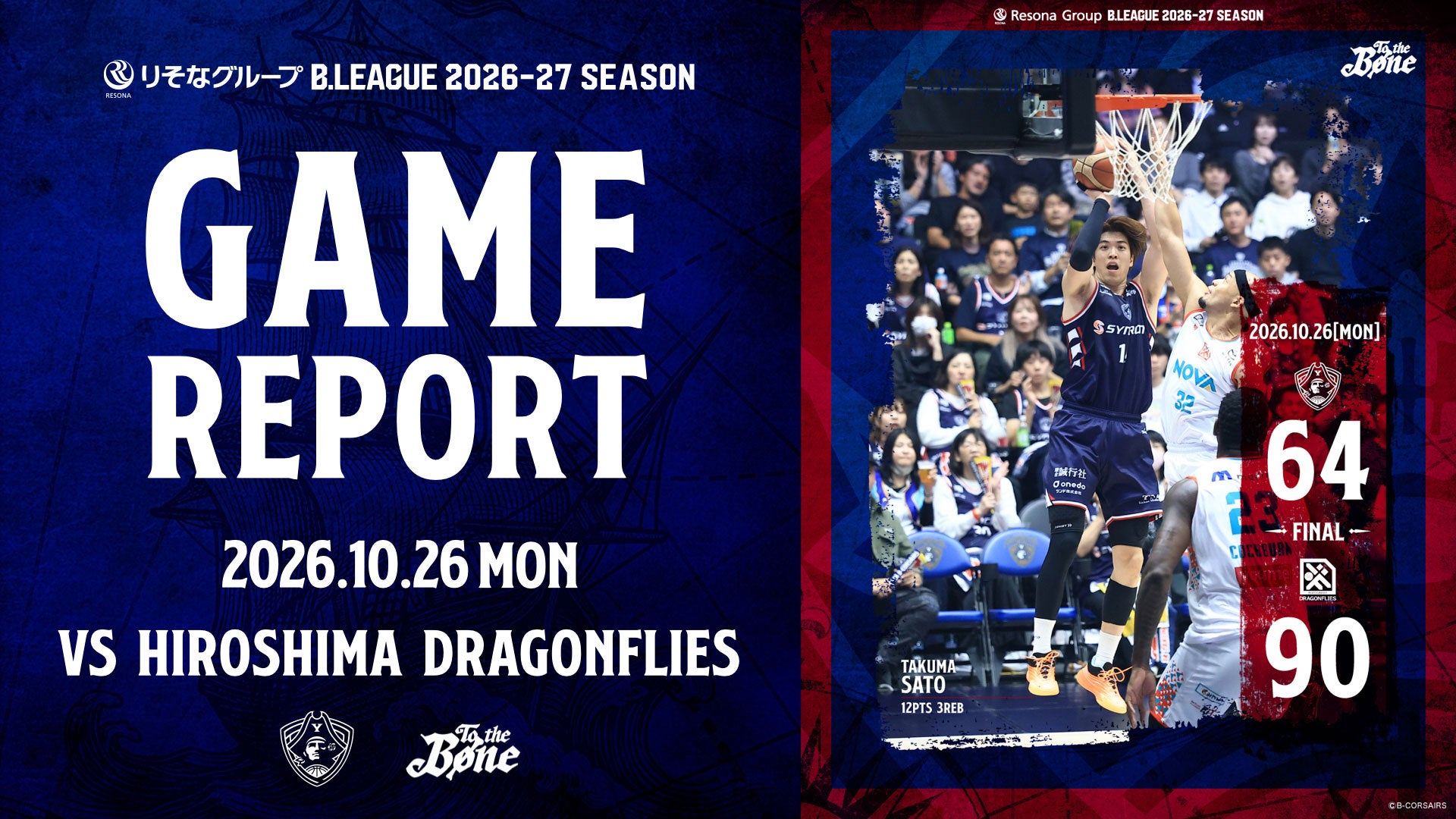 【GAME REPORT】10/26(月) りそなグループ B.LEAGUE 2026-27 SEASON vs 広島
